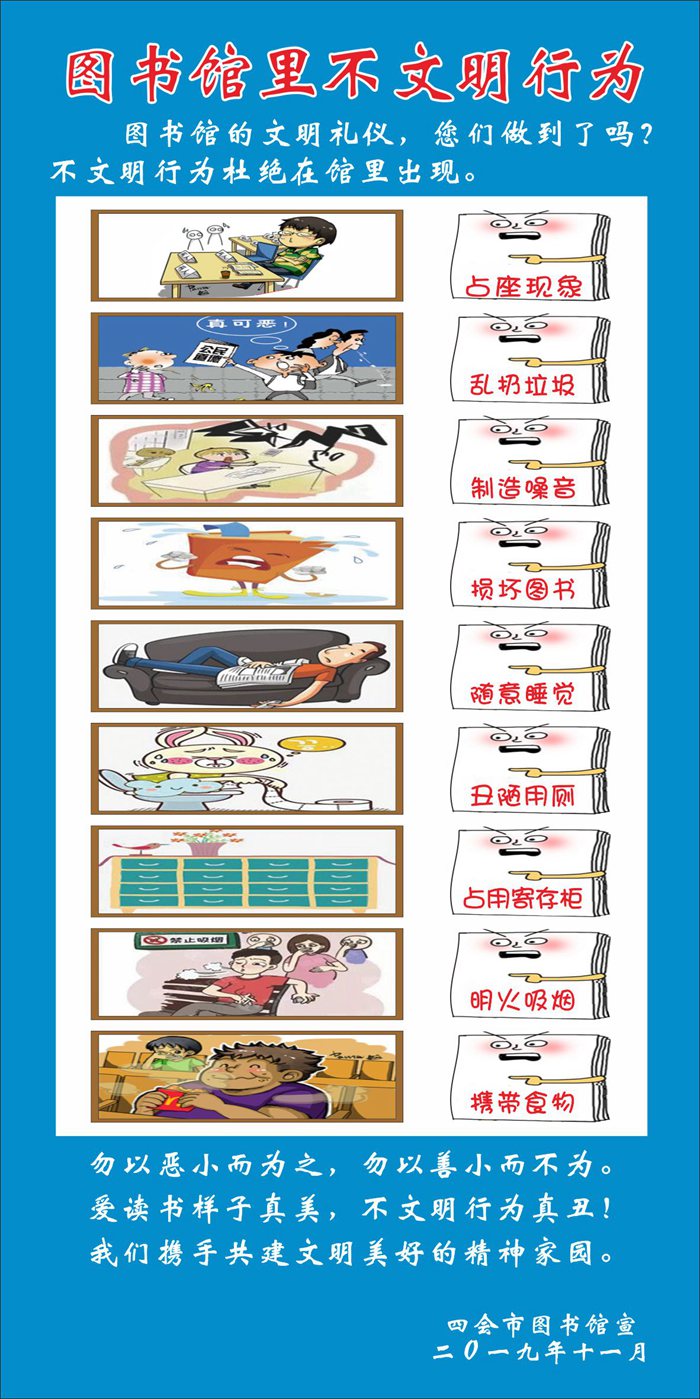 图书馆里不文明行为.jpg
