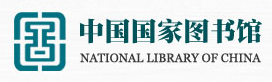 中国国家图书馆.png