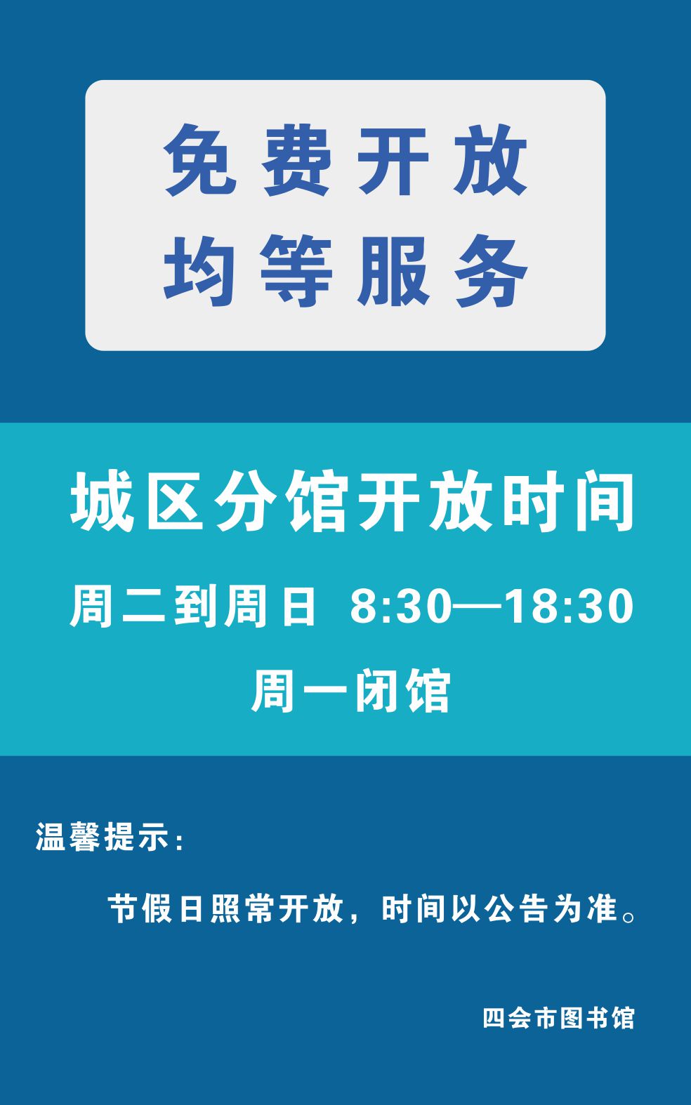 服务开放时间.jpg