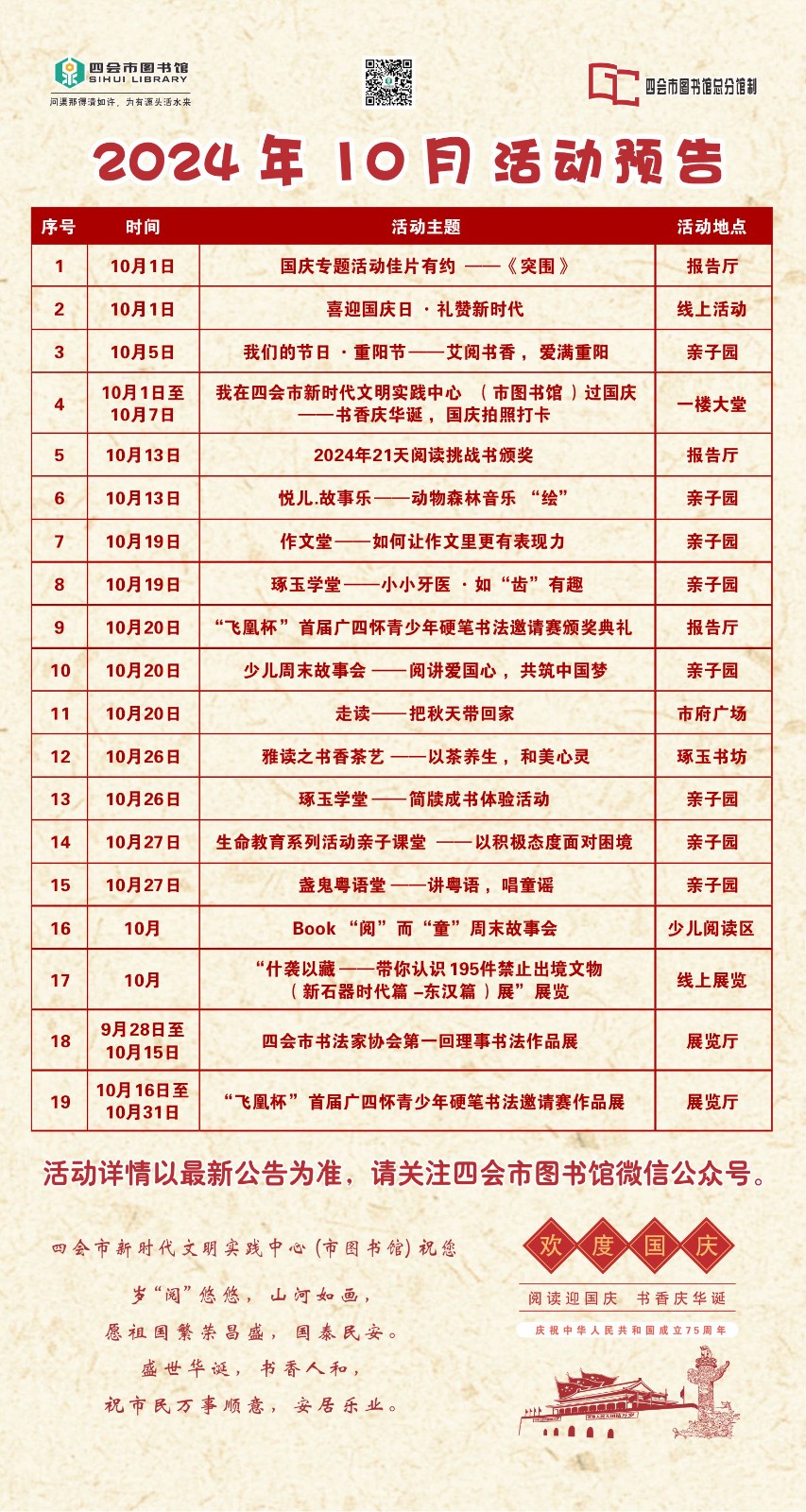 10月活动预告.jpg