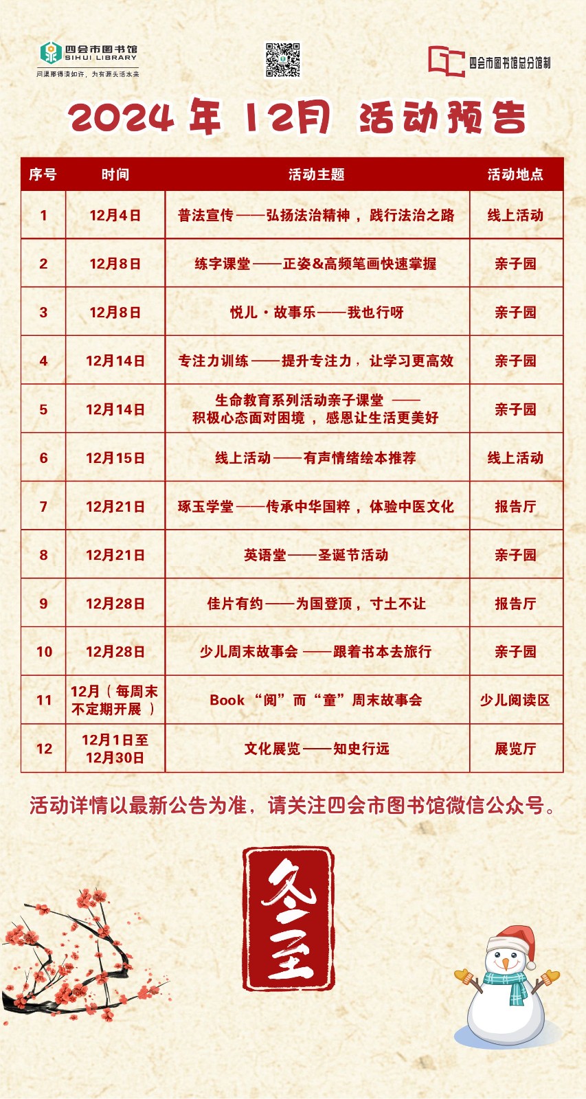 12月活动预告.jpg