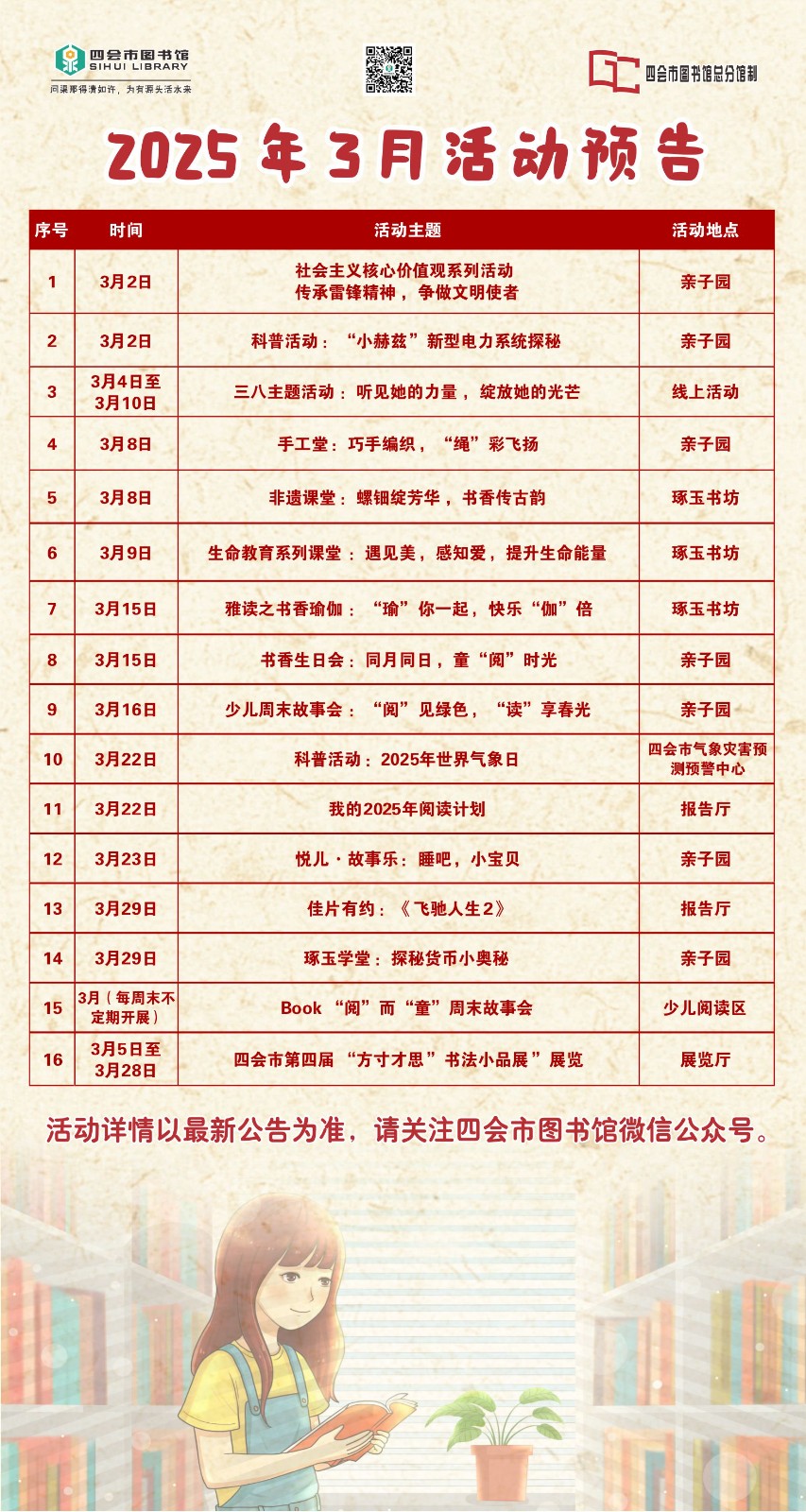 3月活动预告.jpg
