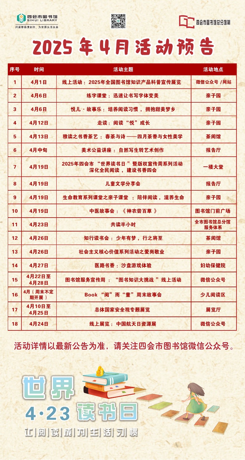 4月活动预告.jpg