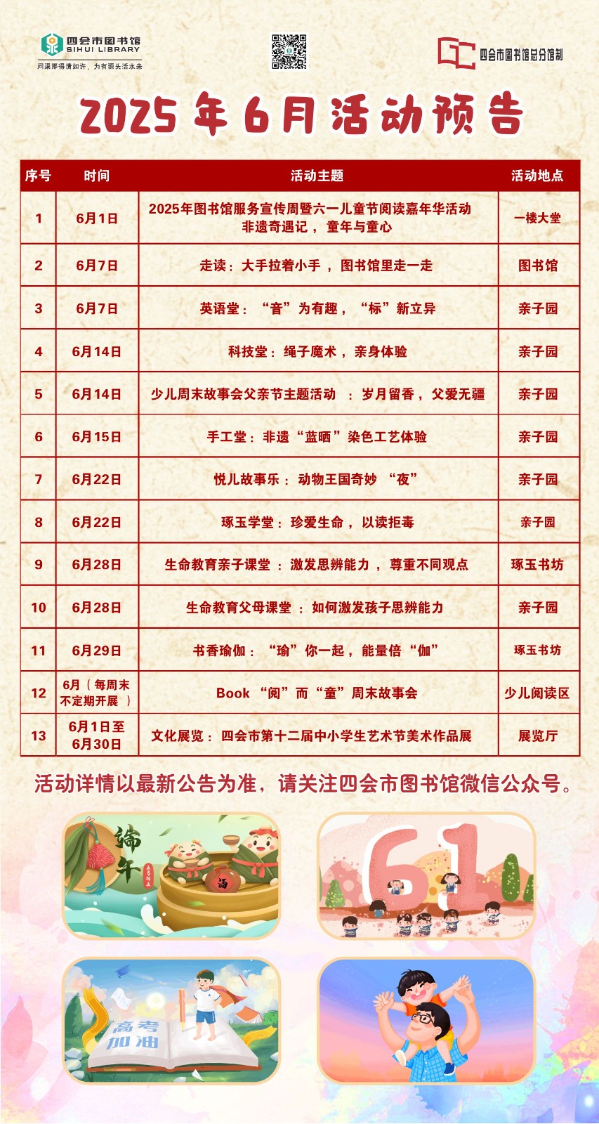 6月活动预告.jpg