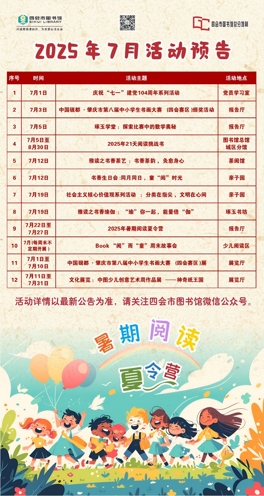 7月活动预告.jpg
