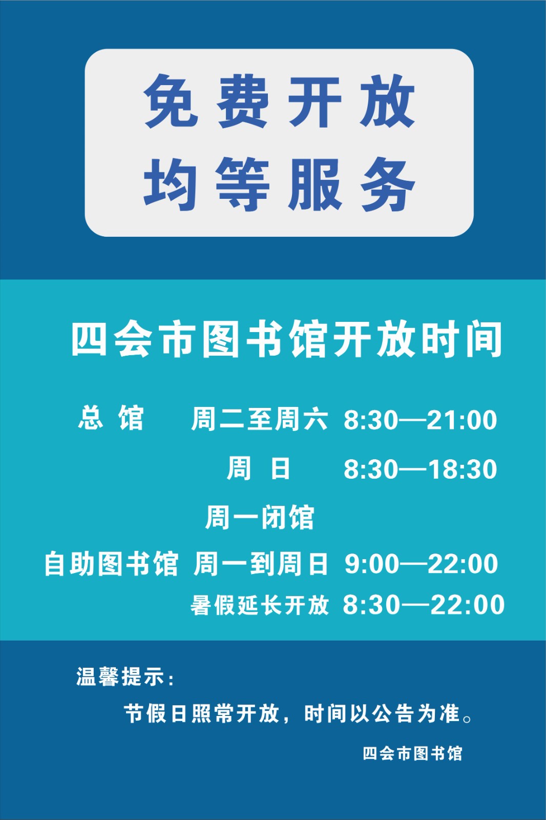 服务开放时间.jpg