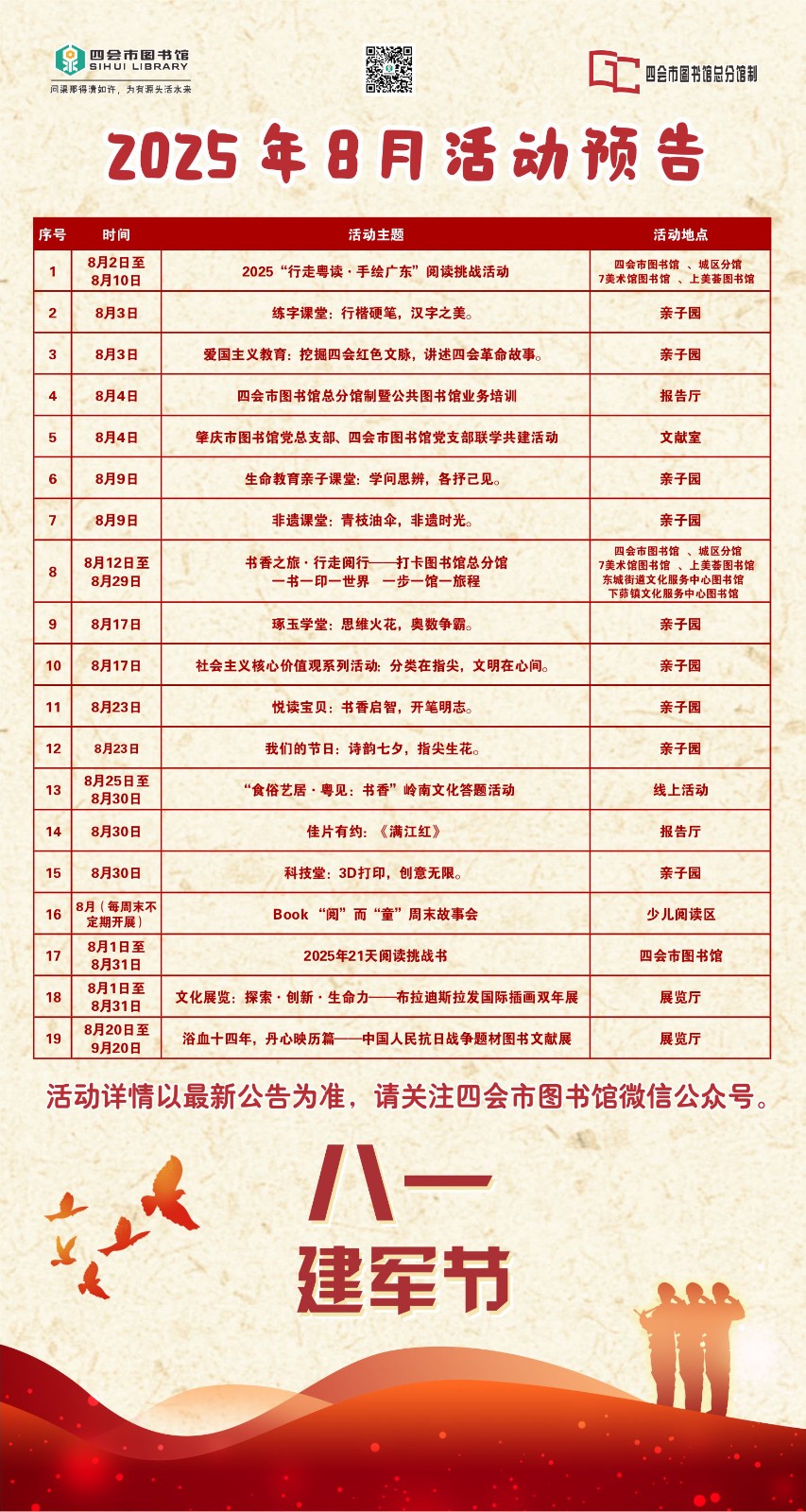 8月活动预告.jpg