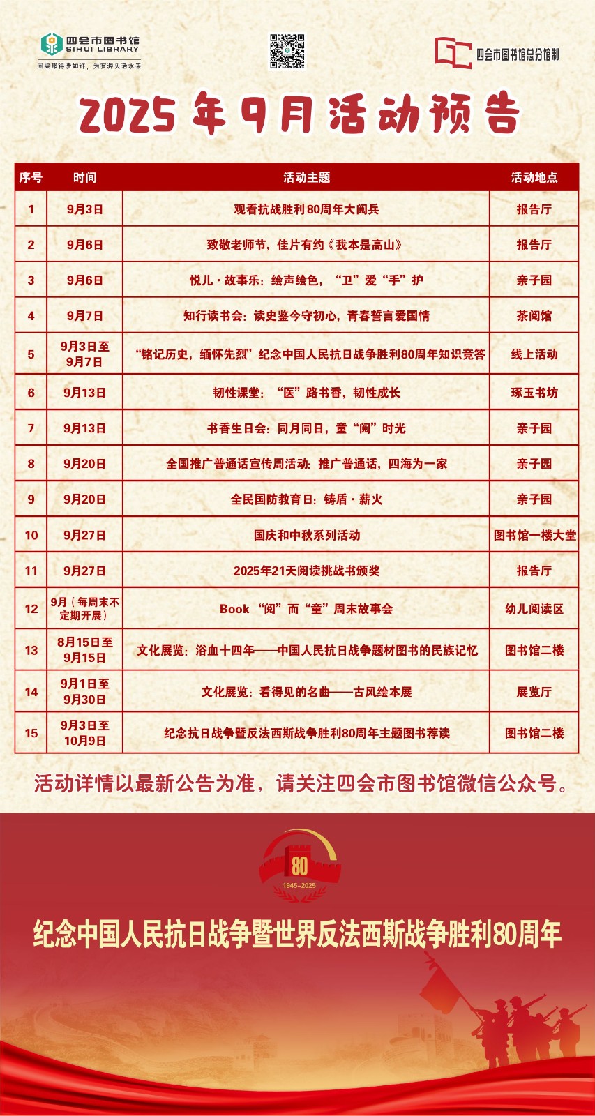 9月活动预告.jpg