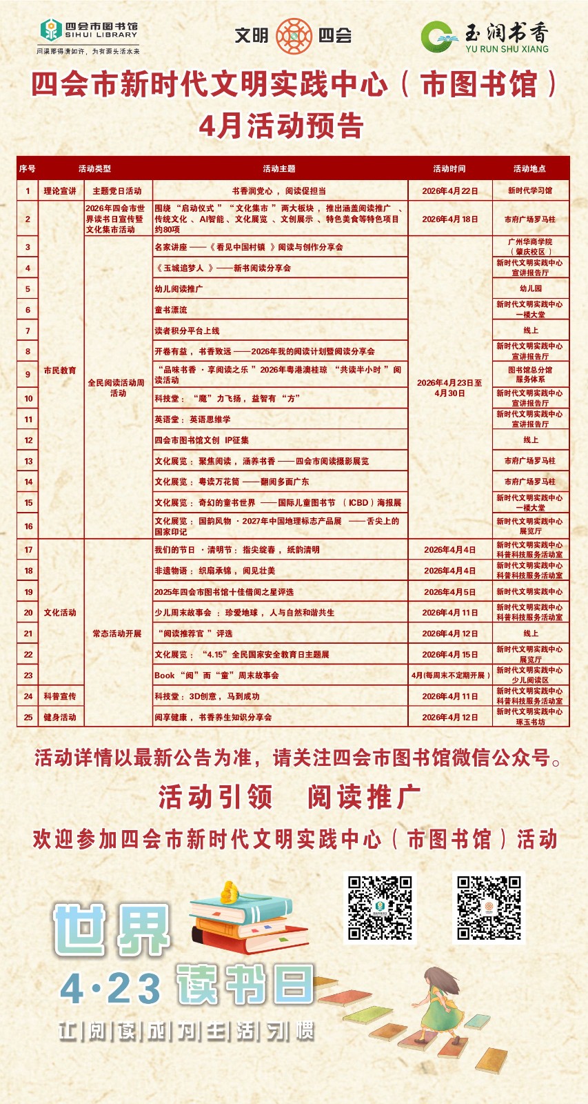 4月活动预告.jpg