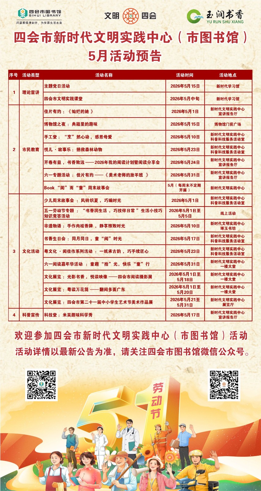 5月活动预告.jpg