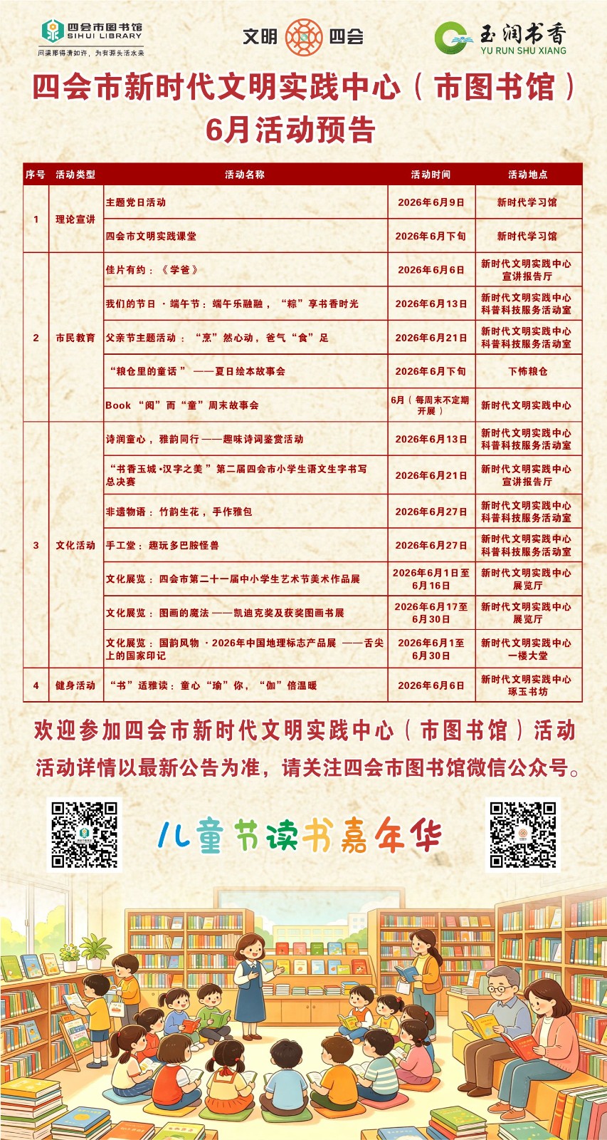 6活动预告.jpg