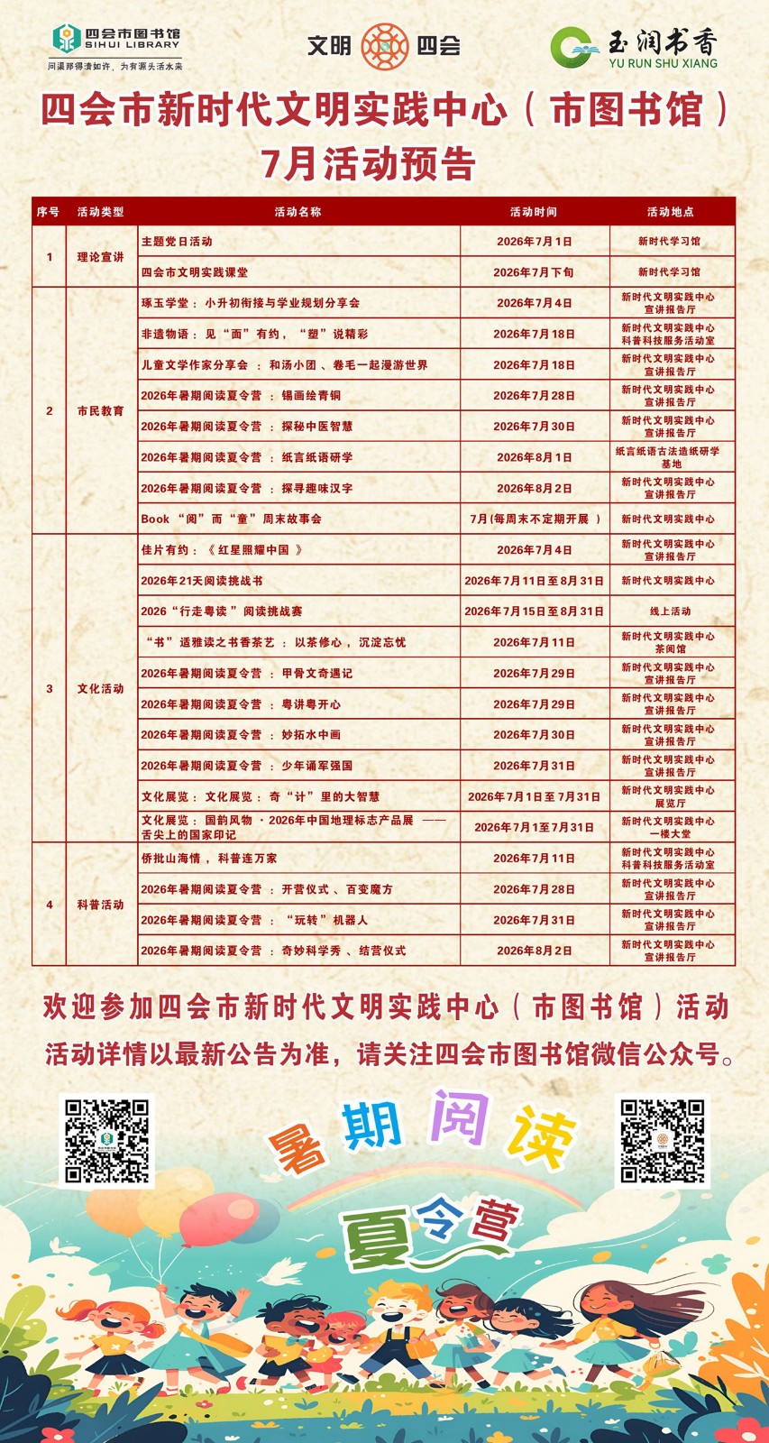 7月活动预告_副本.jpg